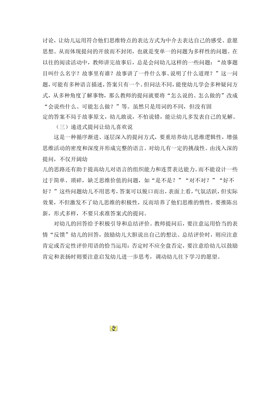 心得体会马婵_第3页