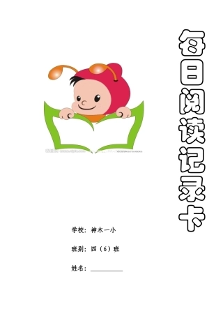 每日阅读记录卡