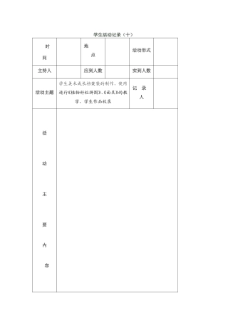 学生活动记录