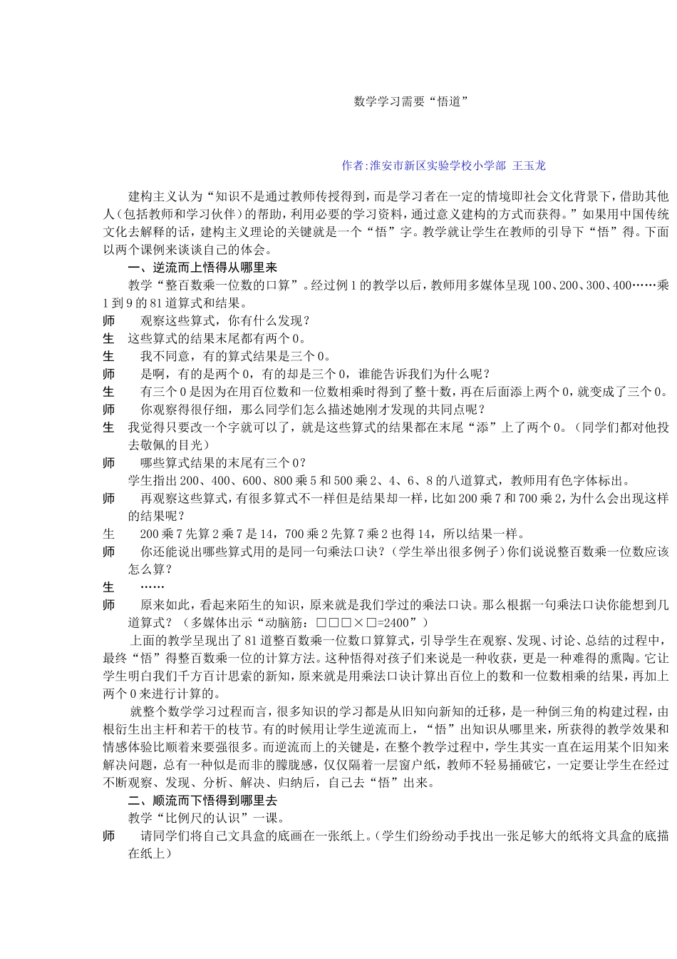 数学学习需要_第1页