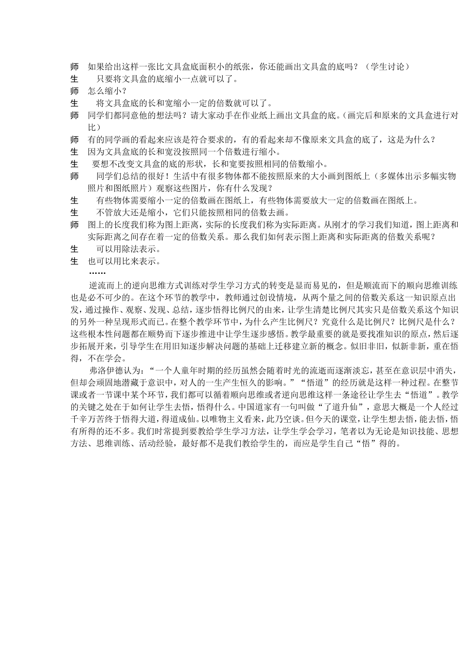 数学学习需要_第2页