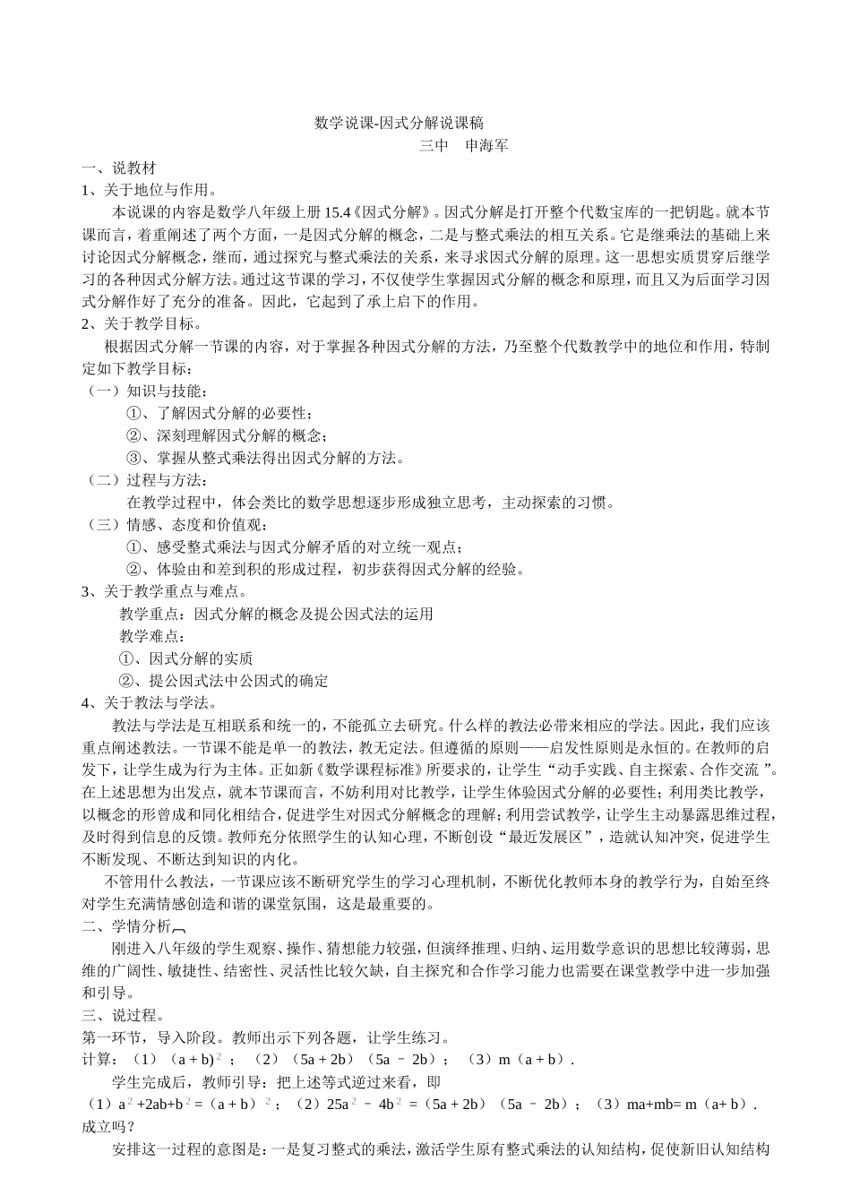 申海军数学说课_第1页