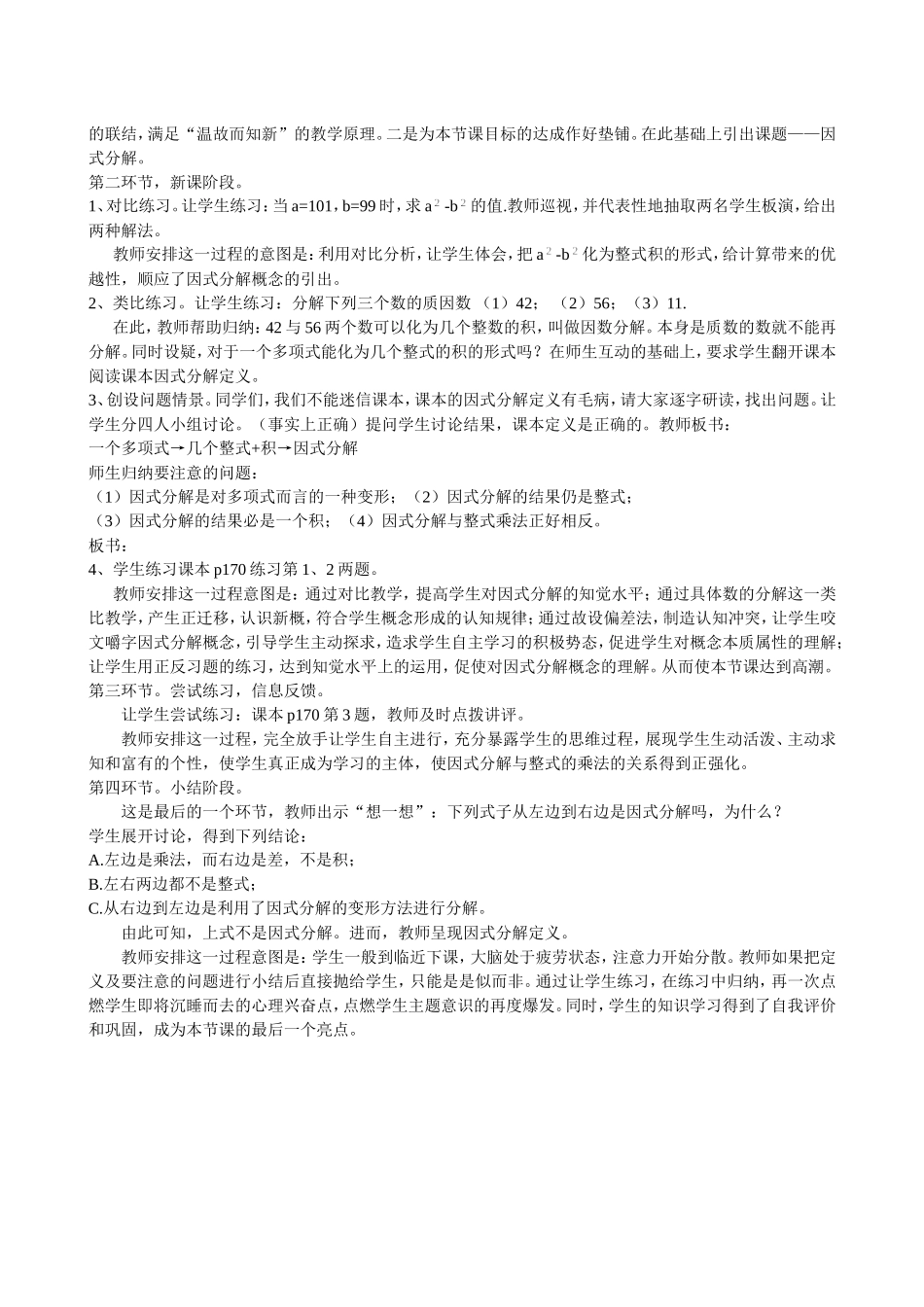 申海军数学说课_第2页