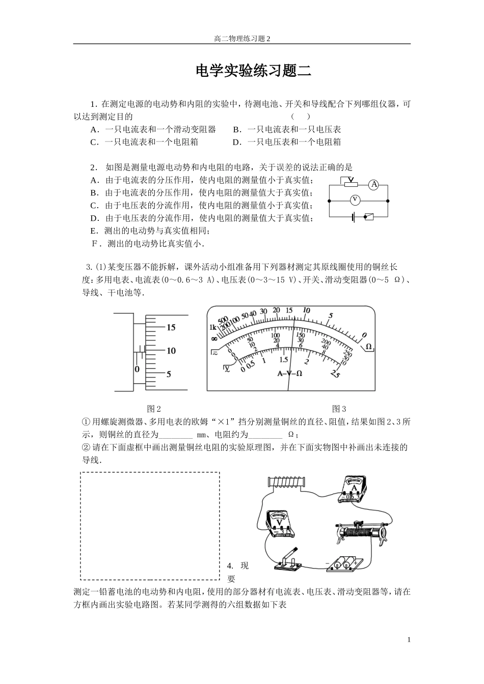 电学实验练习二_第1页
