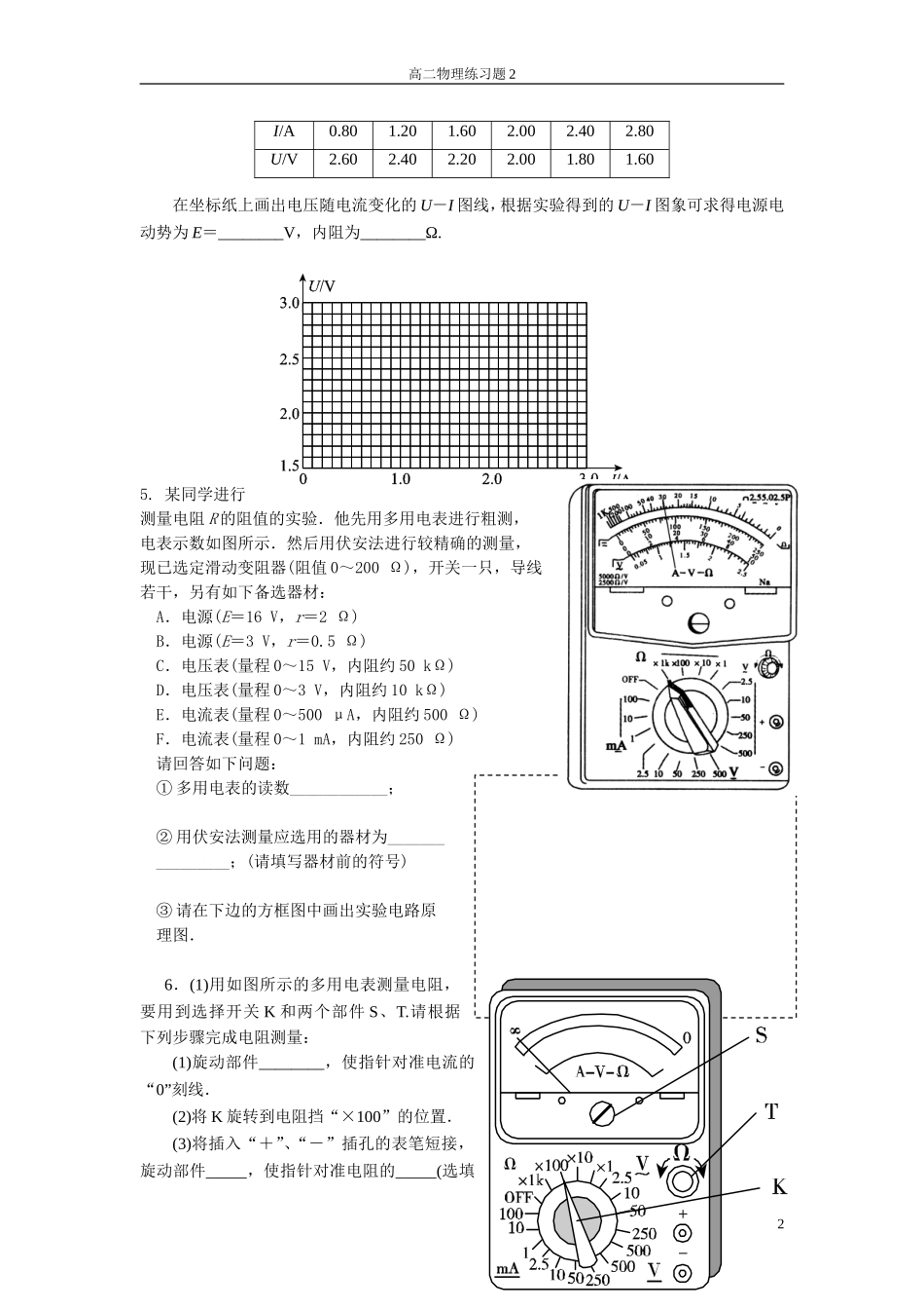 电学实验练习二_第2页