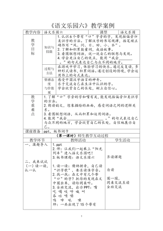 语文乐园六案例