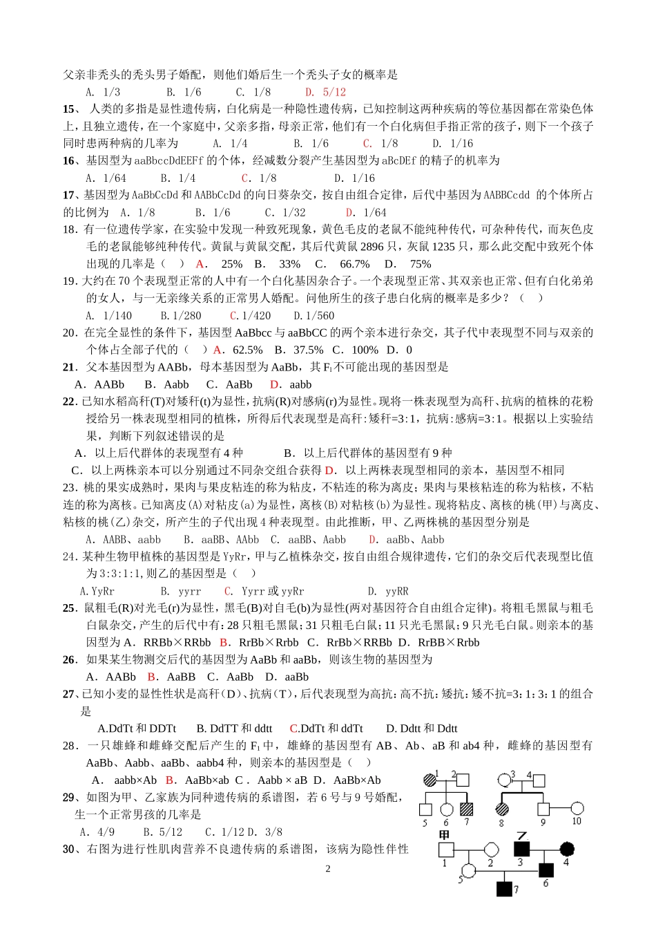 遗传定律练习题_第2页