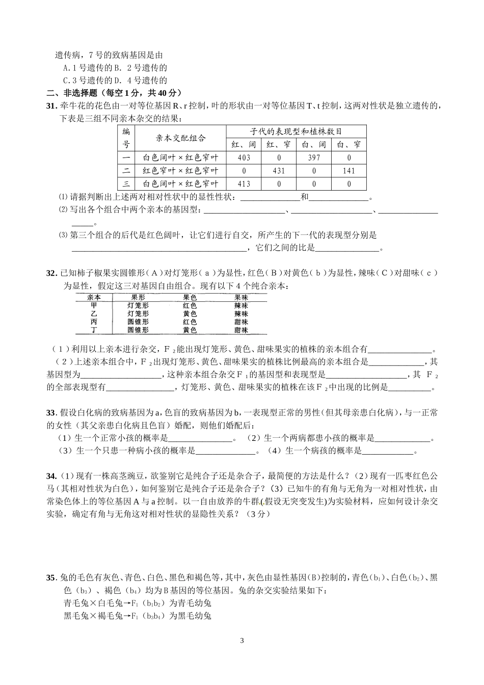 遗传定律练习题_第3页