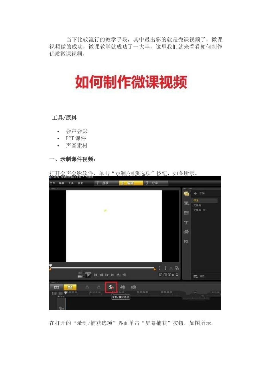 微课视频制作_第1页