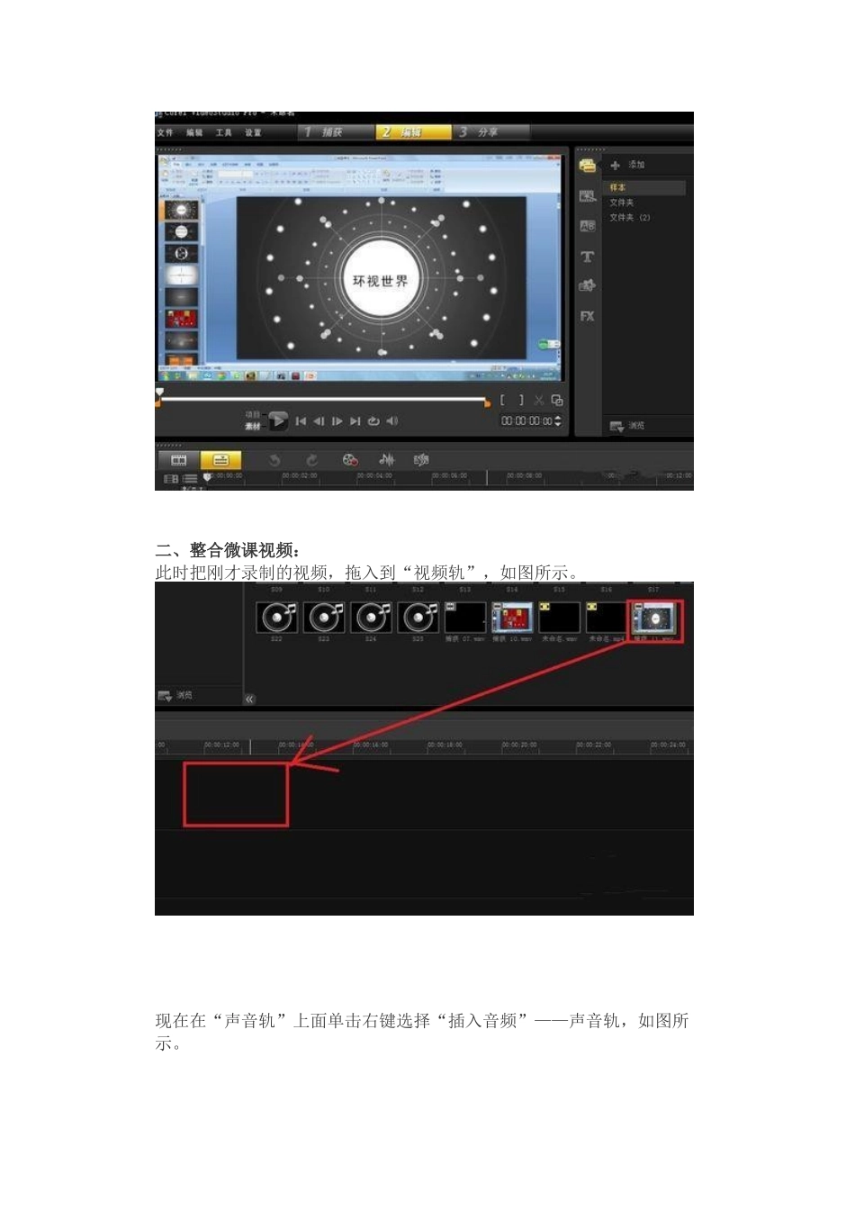 微课视频制作_第3页