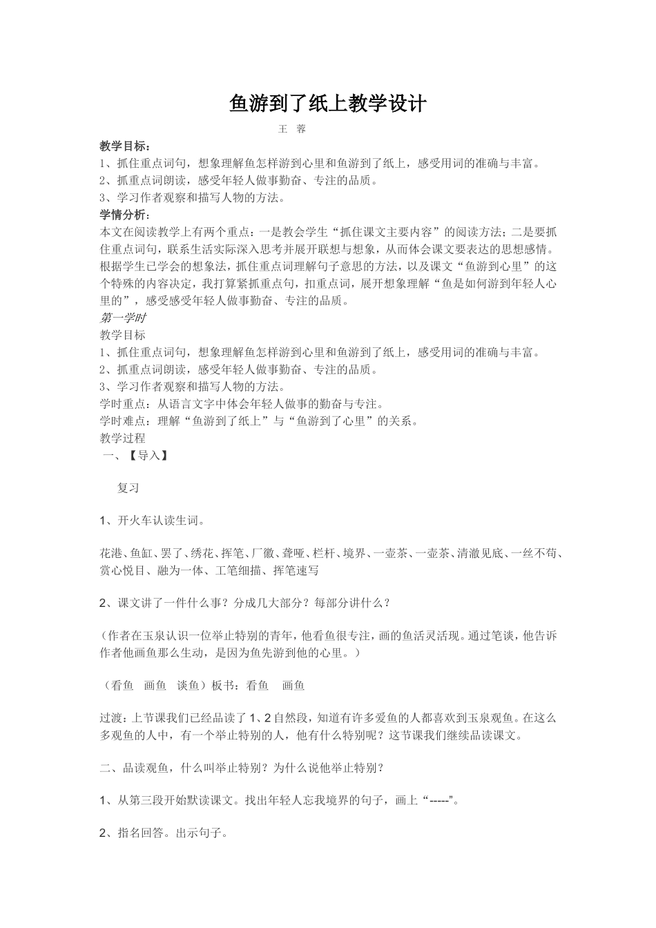 鱼游到了纸上_第1页