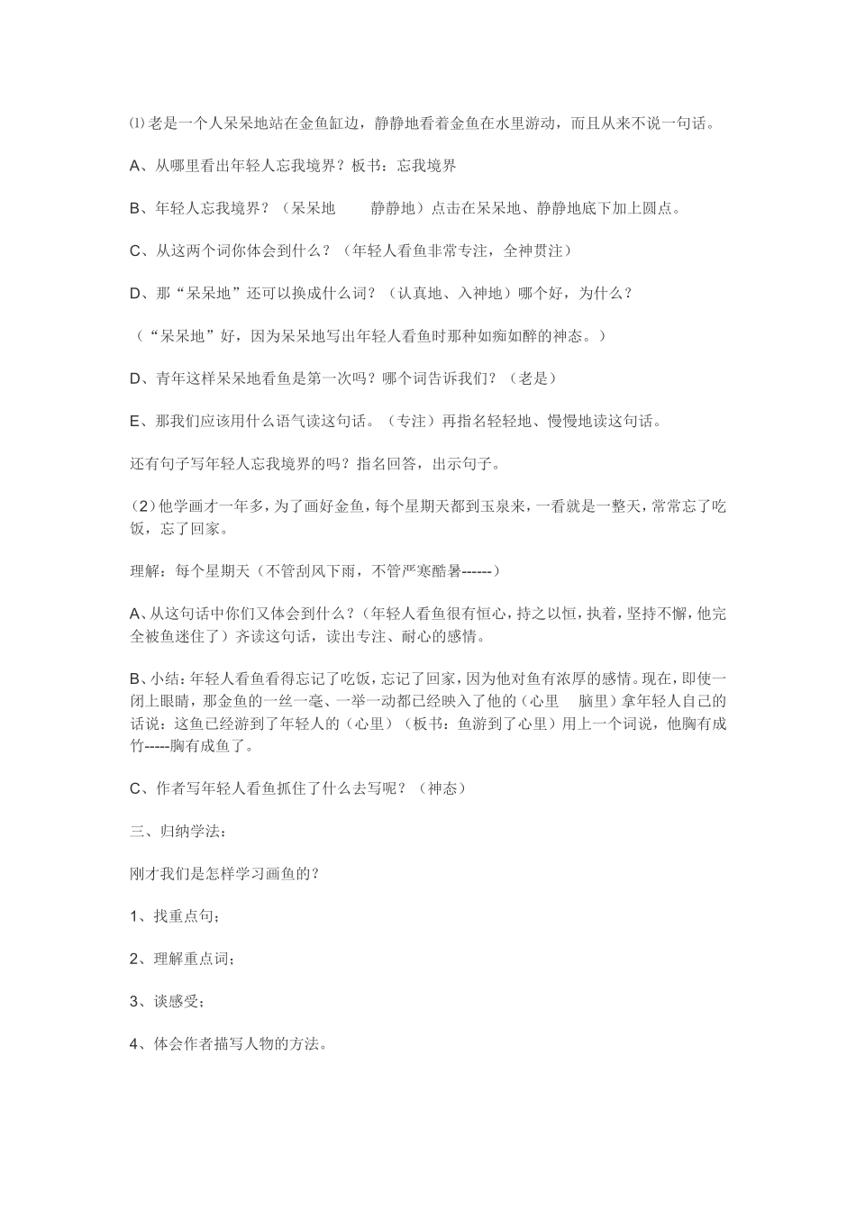 鱼游到了纸上_第2页