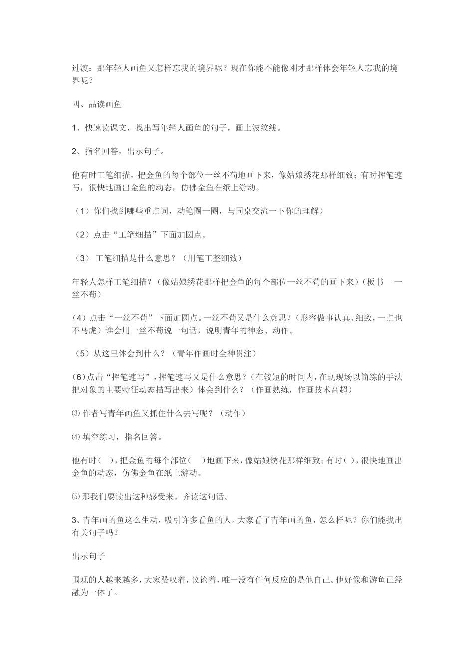 鱼游到了纸上_第3页