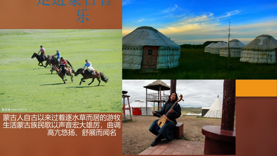 民族音乐说蒙古_第2页