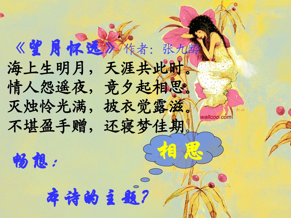 无题（李商隐）_第1页