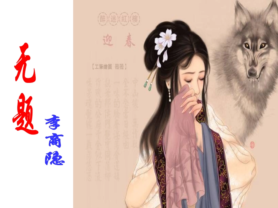 无题（李商隐）_第2页