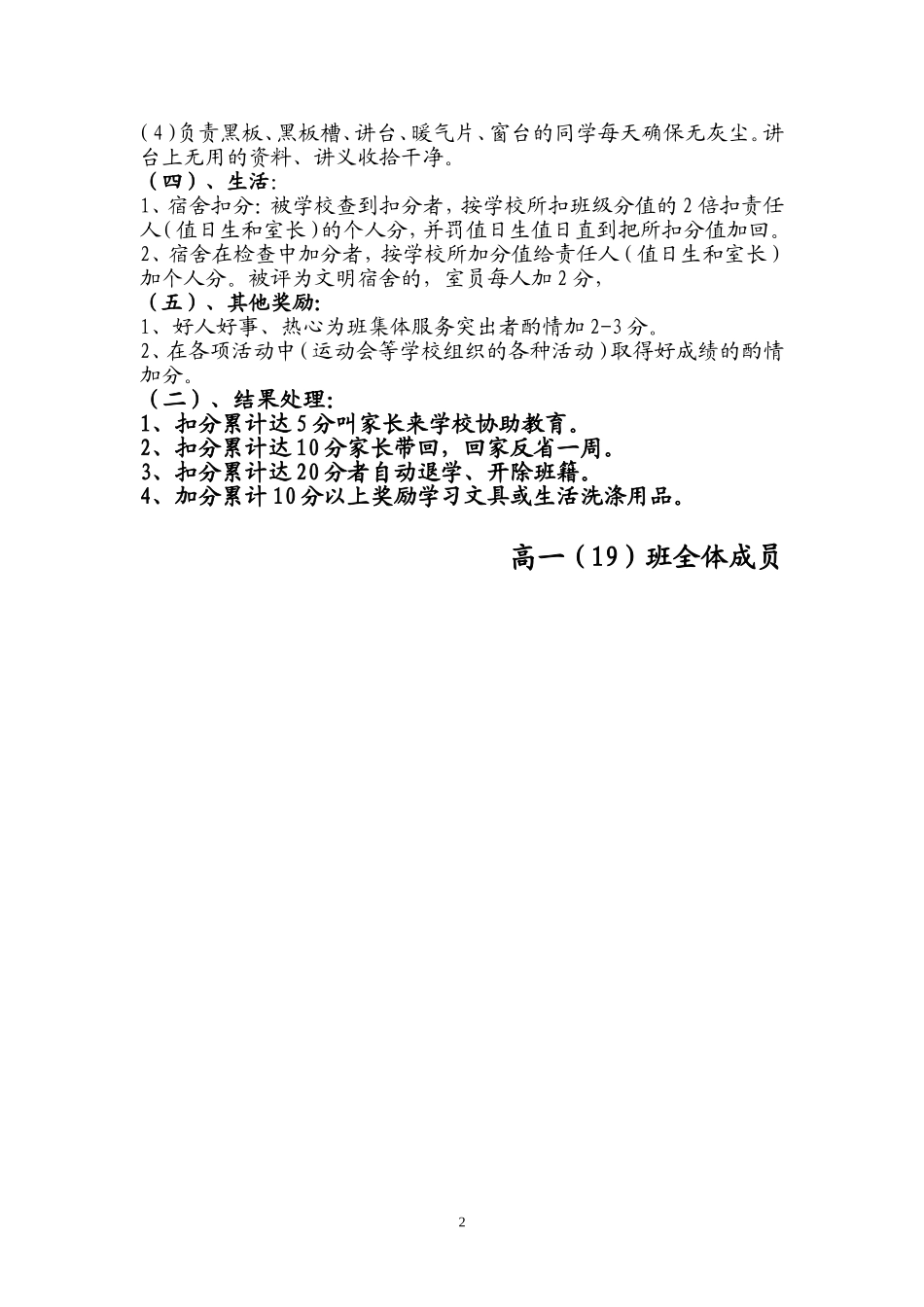 高一19班班规_第2页