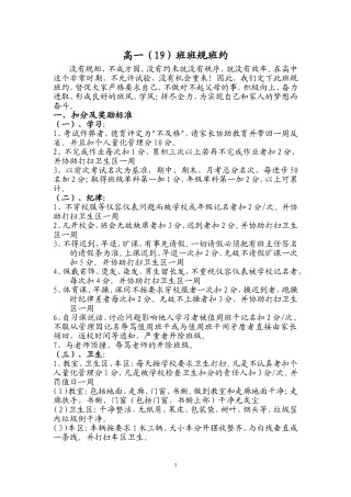 高一19班班规
