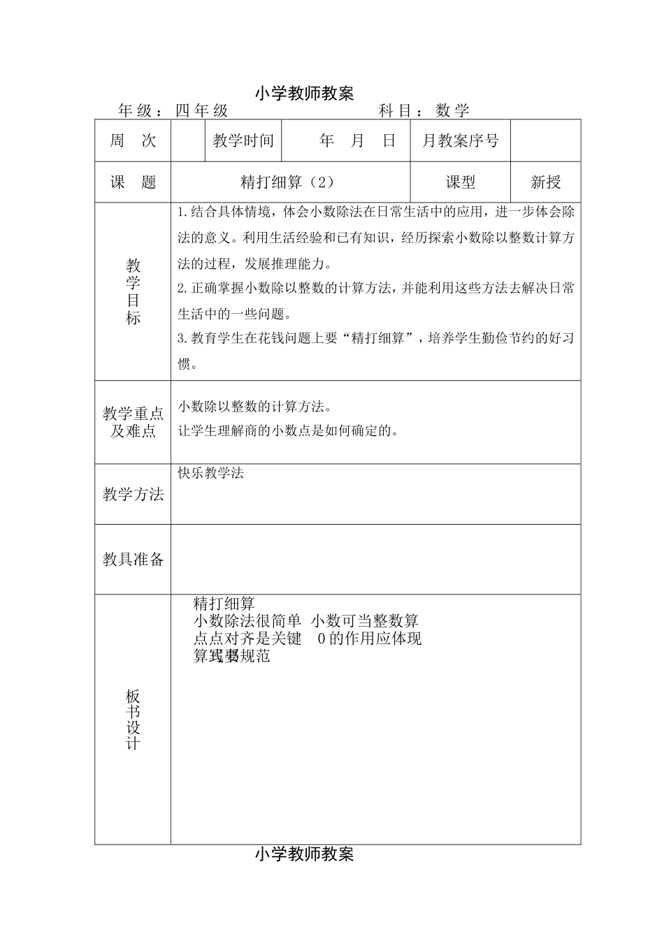 小学教师教案_第1页