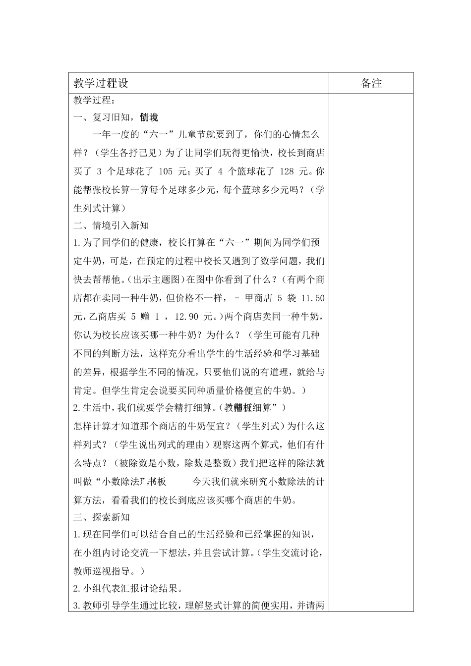 小学教师教案_第2页