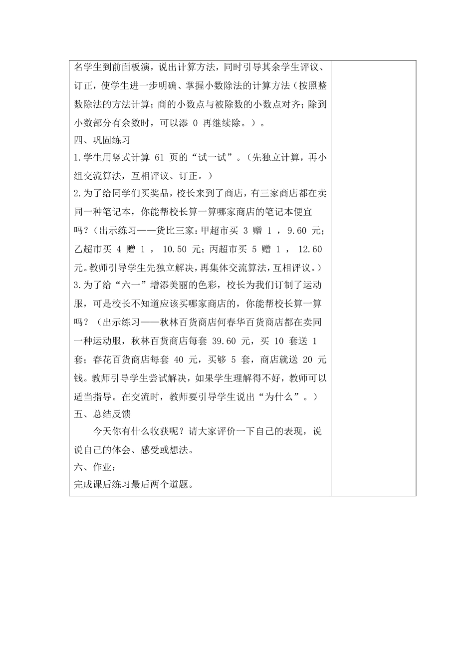 小学教师教案_第3页