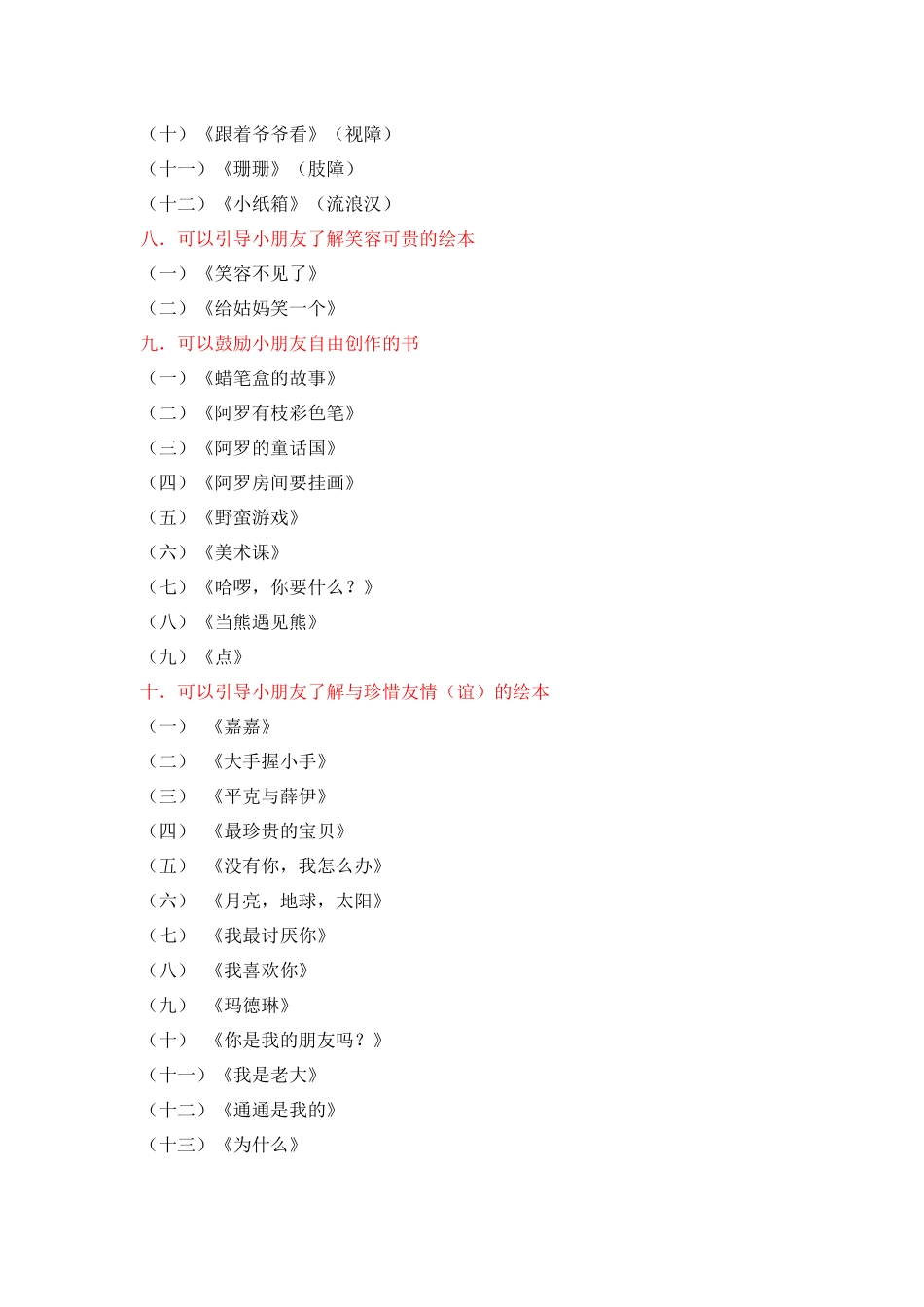 幼儿绘本推荐_第3页