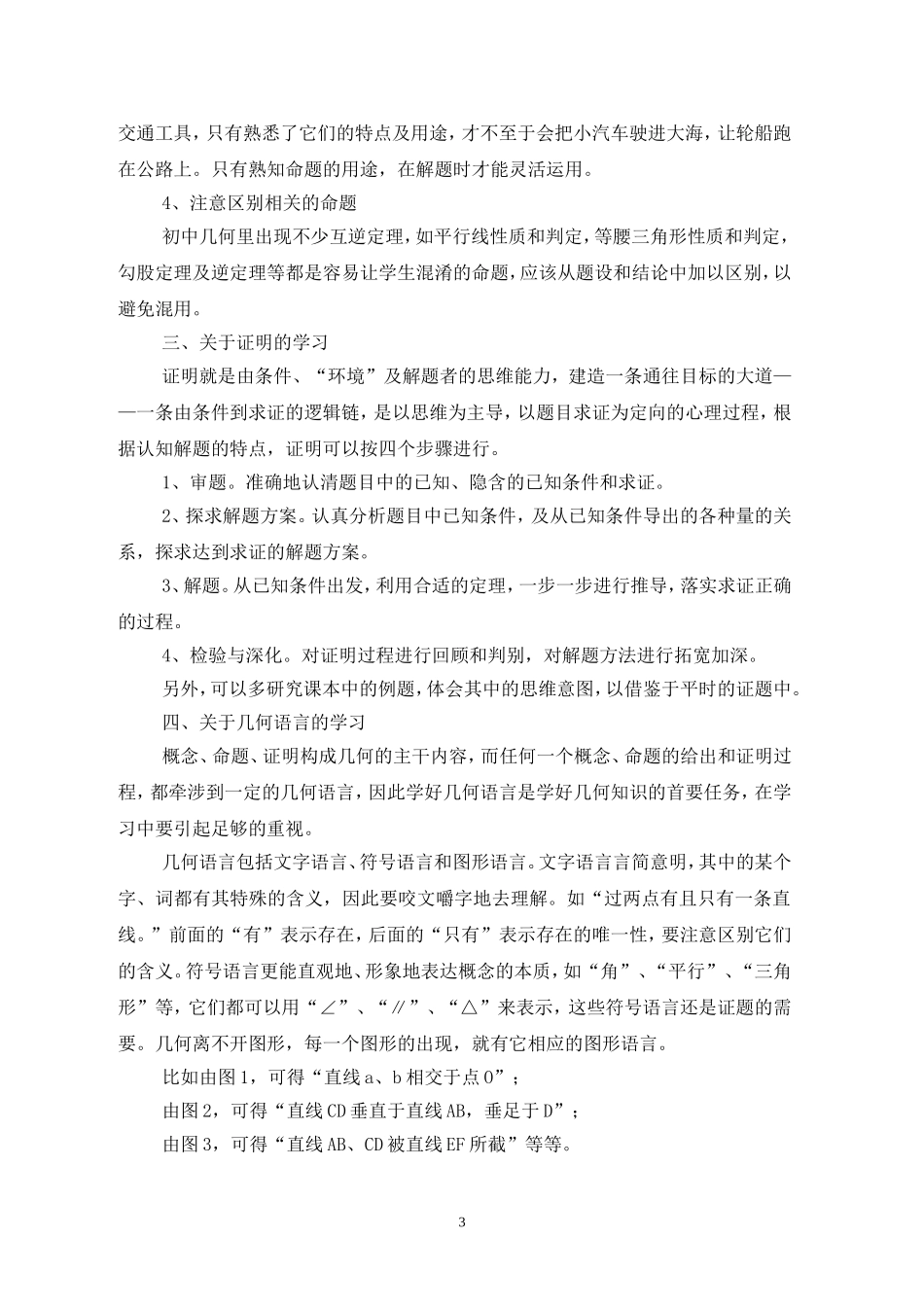 浅谈几何的学习_第3页