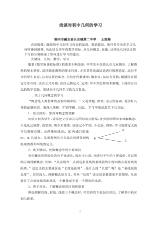 浅谈几何的学习