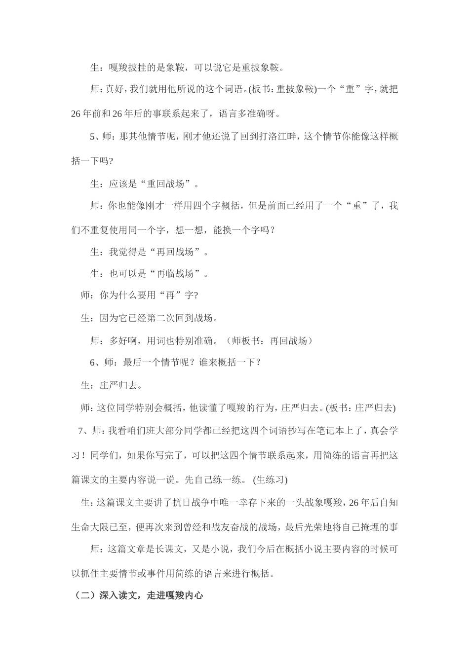 最后一头战象_第2页