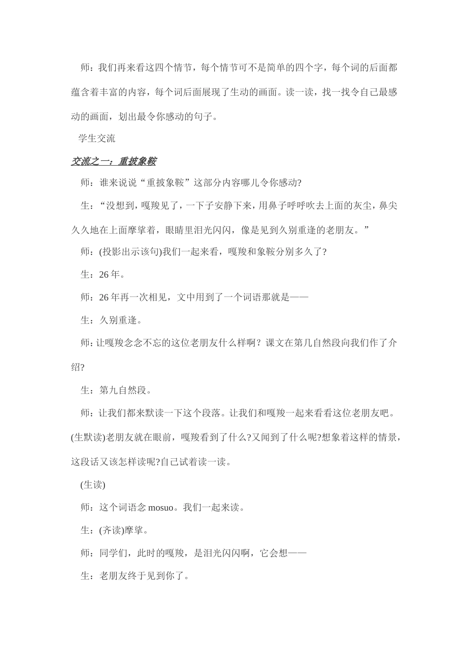 最后一头战象_第3页