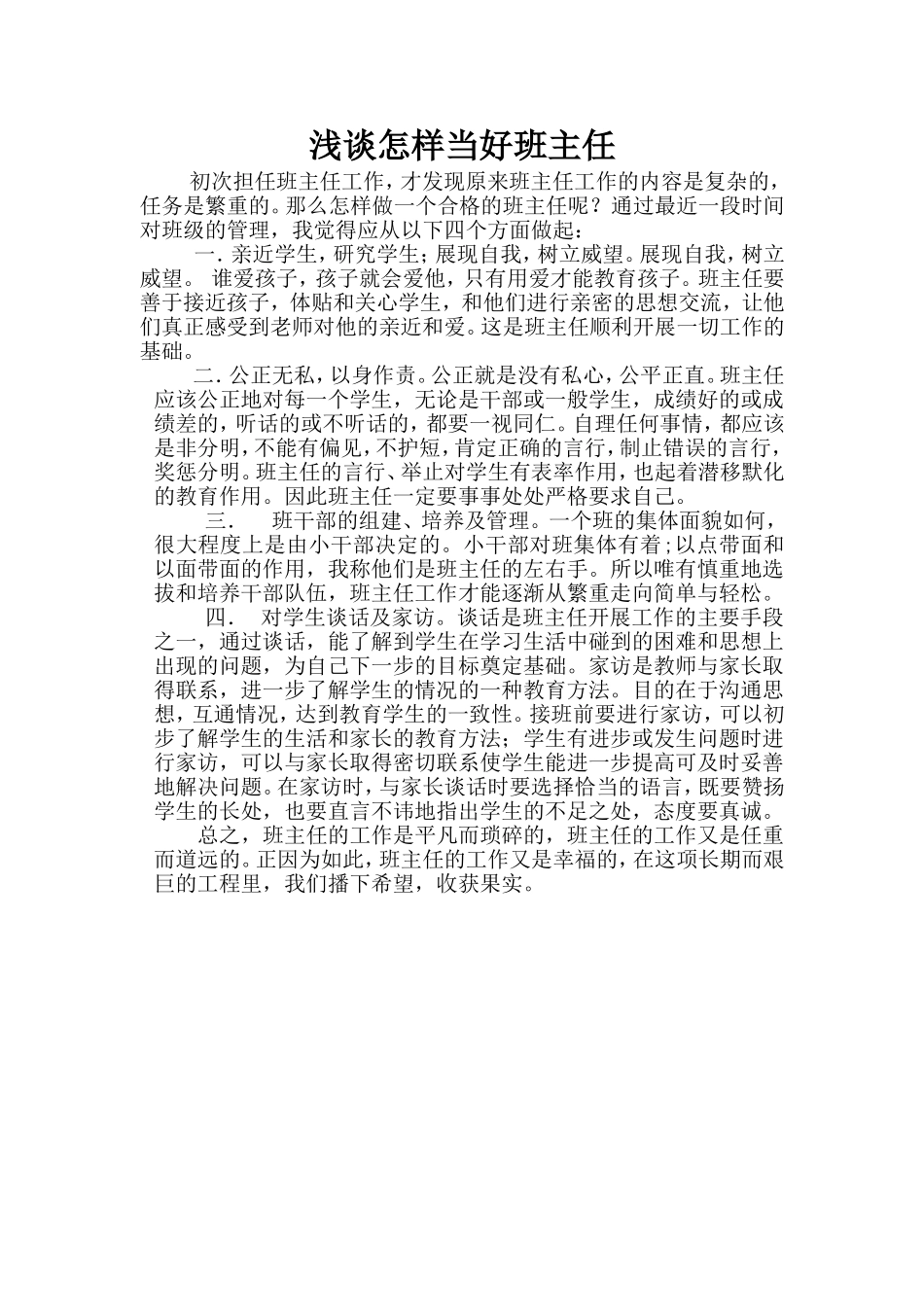 怎样当好班主任_第1页