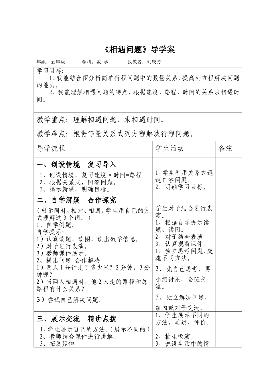 相遇问题导学案_第1页