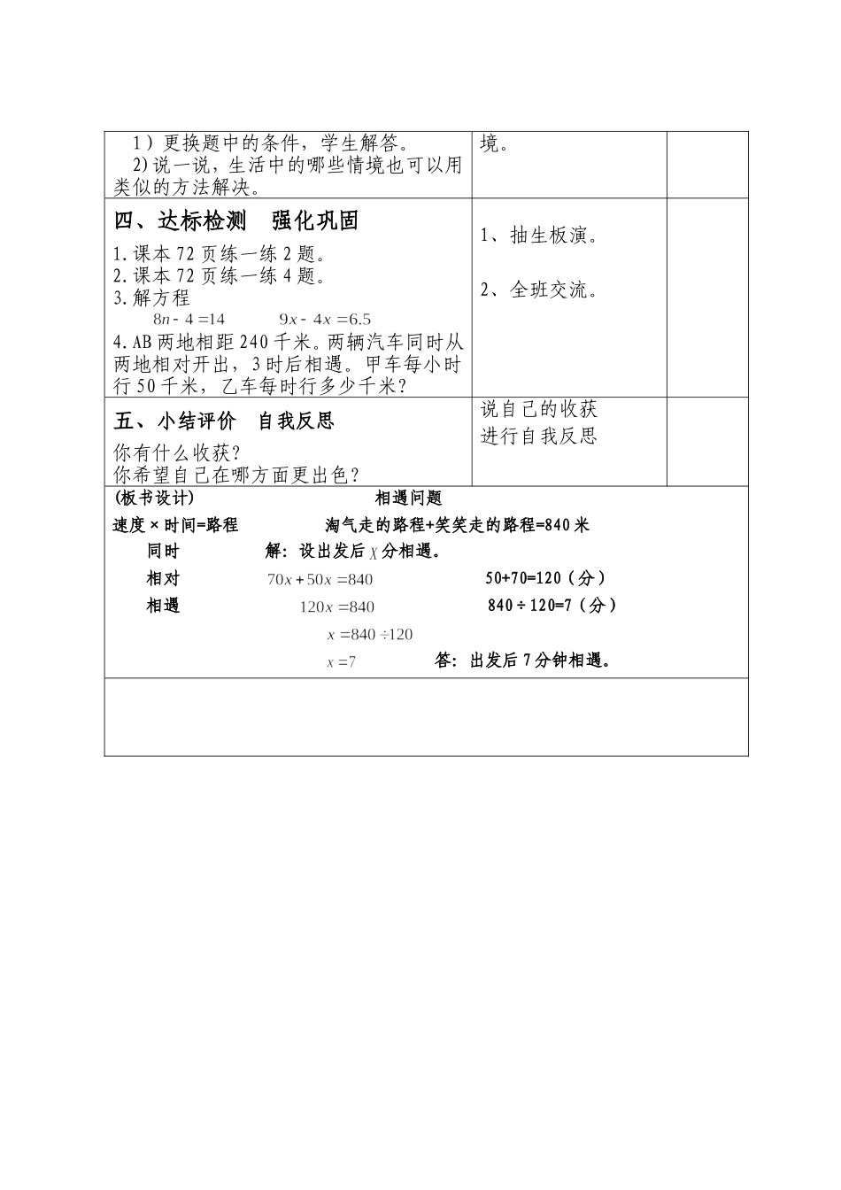 相遇问题导学案_第2页
