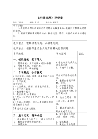 相遇问题导学案