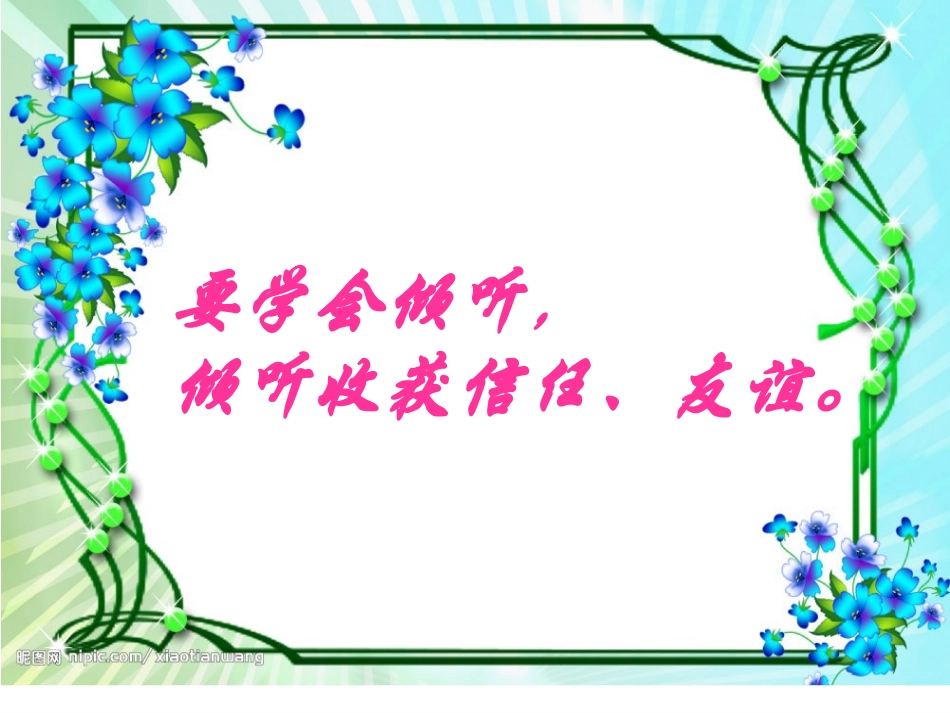 第六课学会倾听_第2页