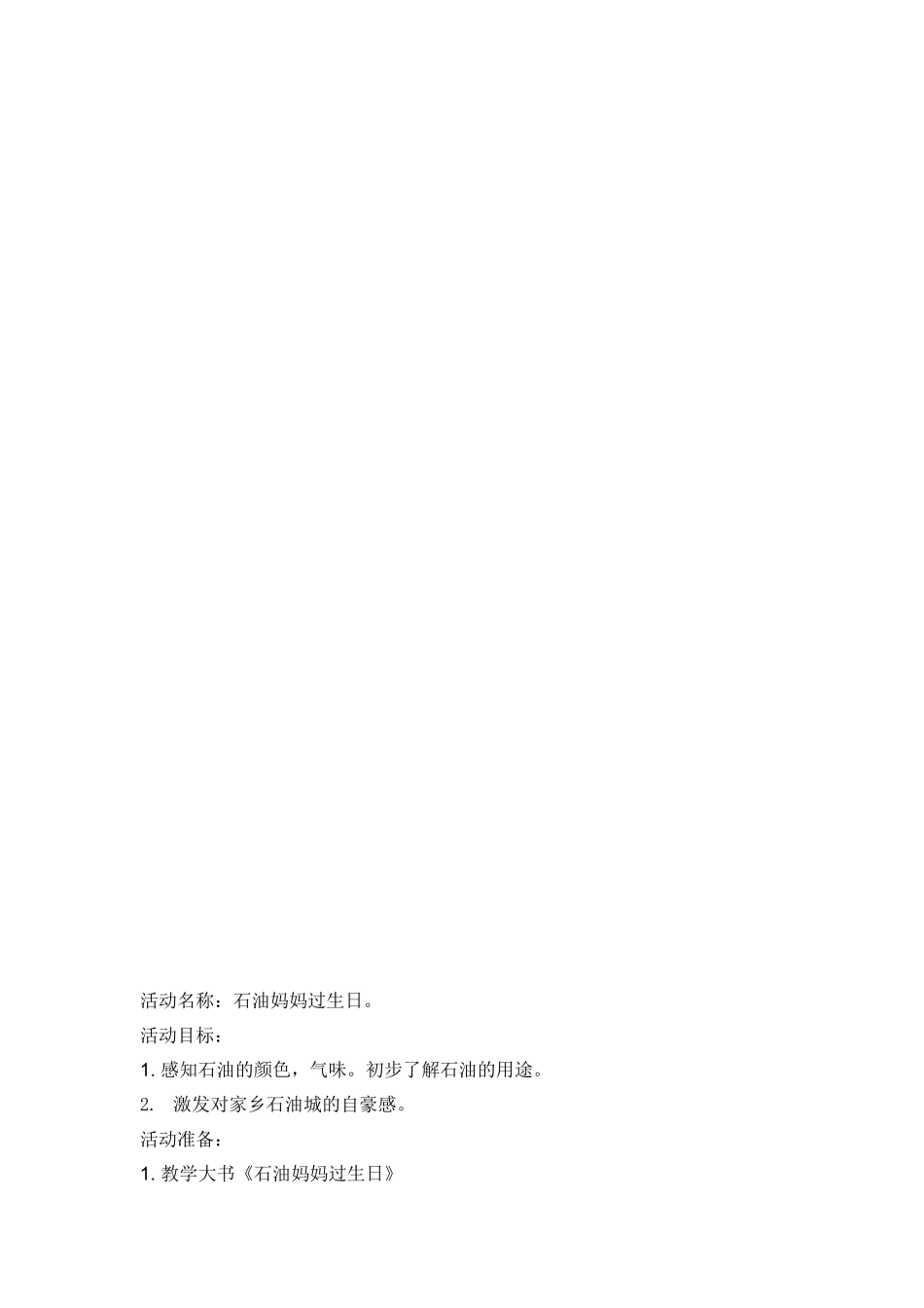 铁人名字的由来_第3页
