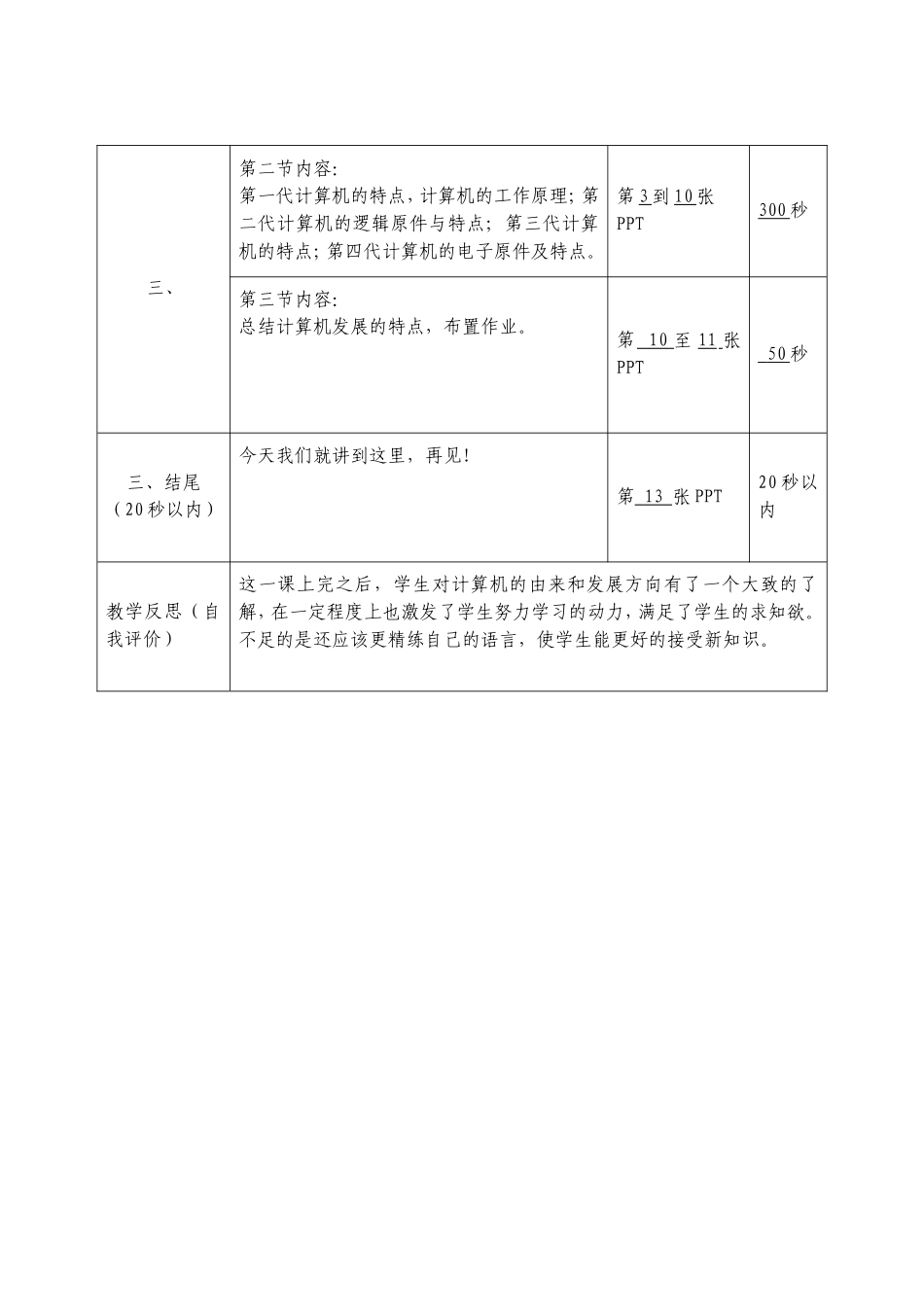 微课脚本设计_第3页