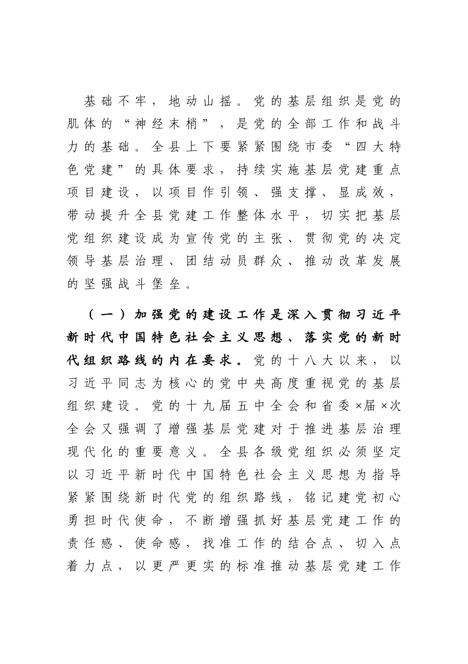 在基层党建重点项目总结交流会_第2页