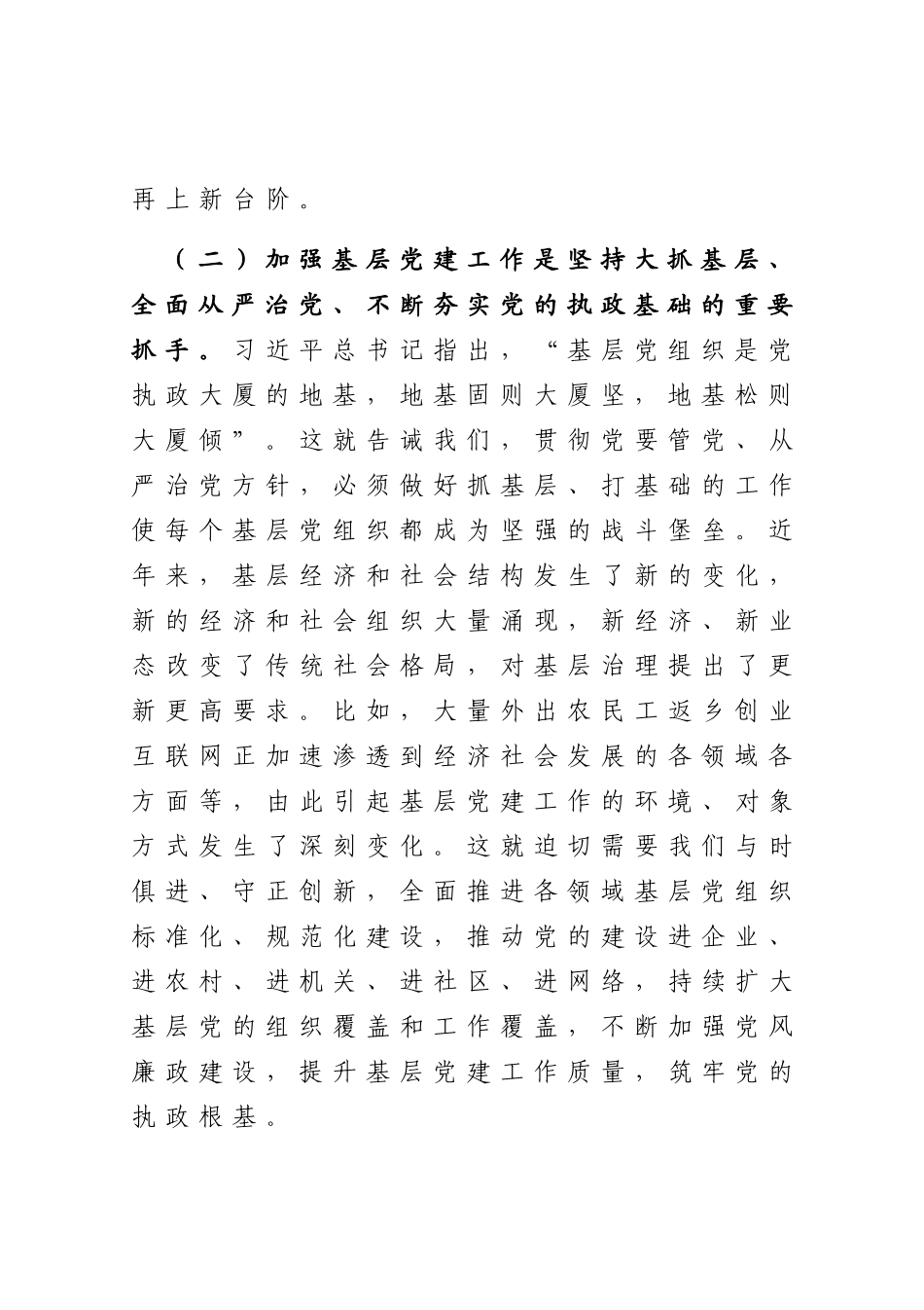 在基层党建重点项目总结交流会_第3页