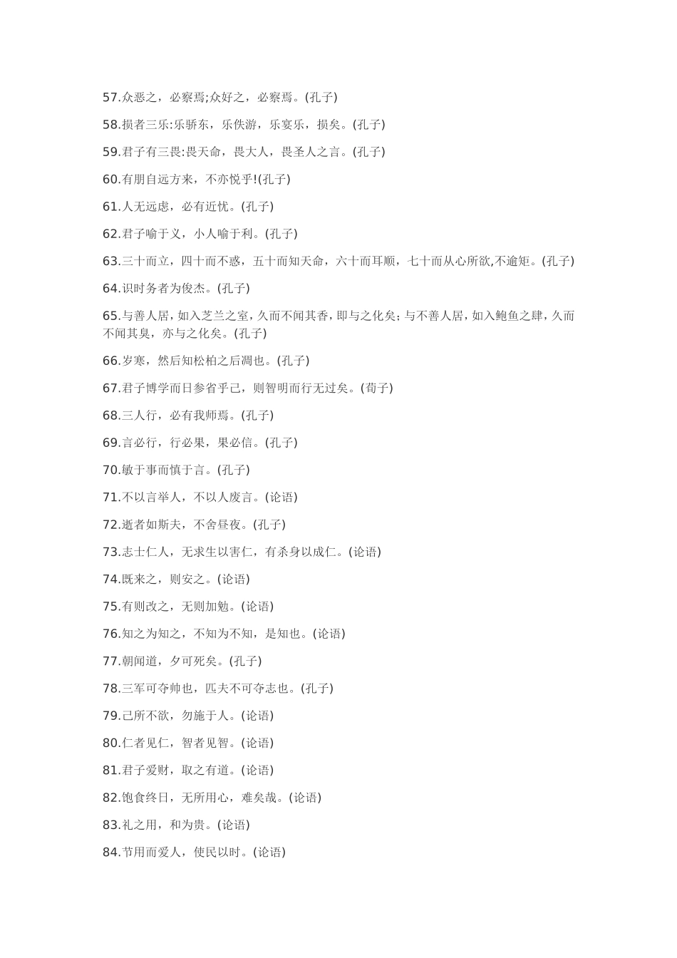 古代名言警句_第3页