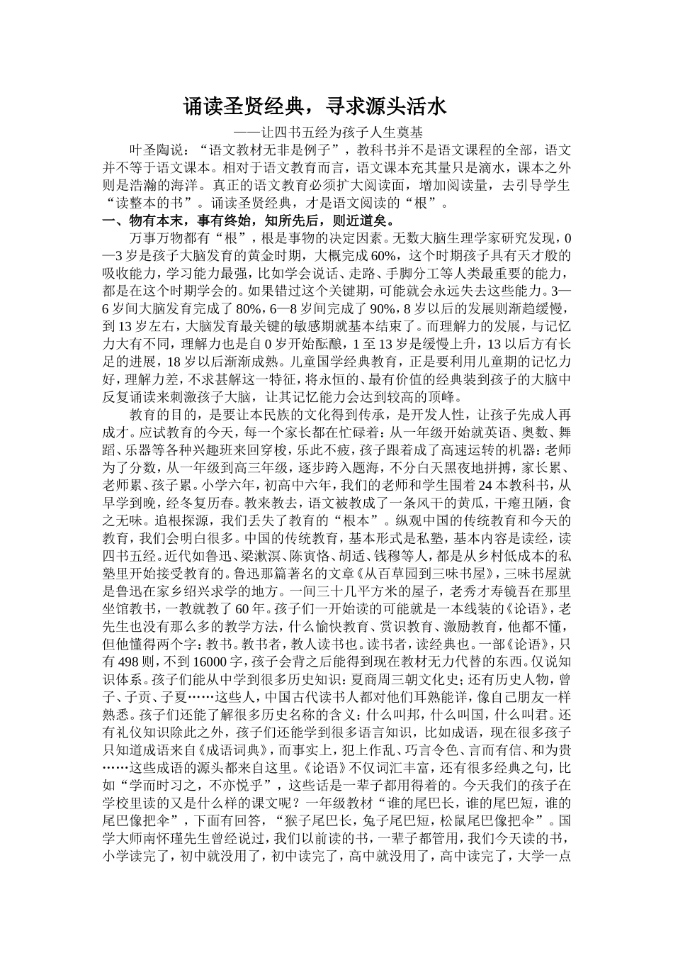 诵读圣贤经典_第1页