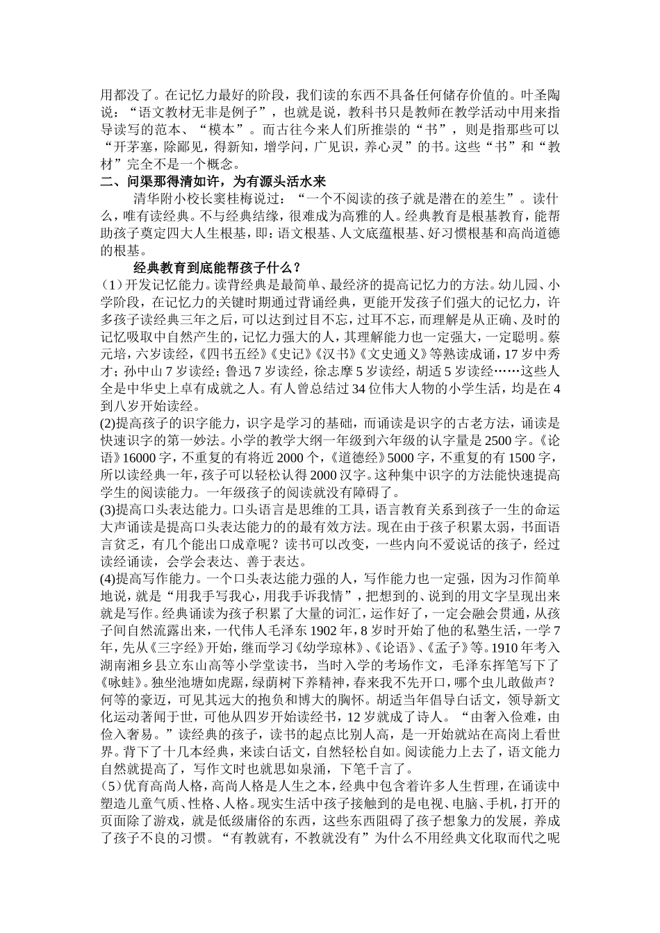 诵读圣贤经典_第2页