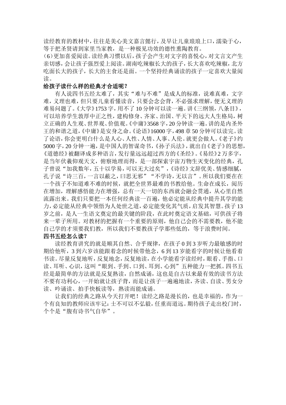 诵读圣贤经典_第3页