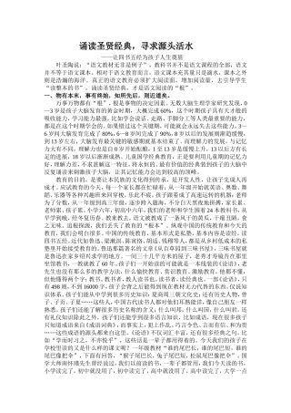 诵读圣贤经典