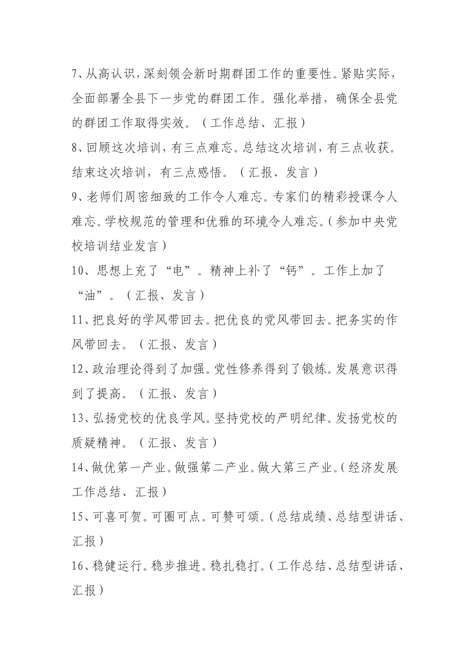 领导讲话材料常用排比句_第2页