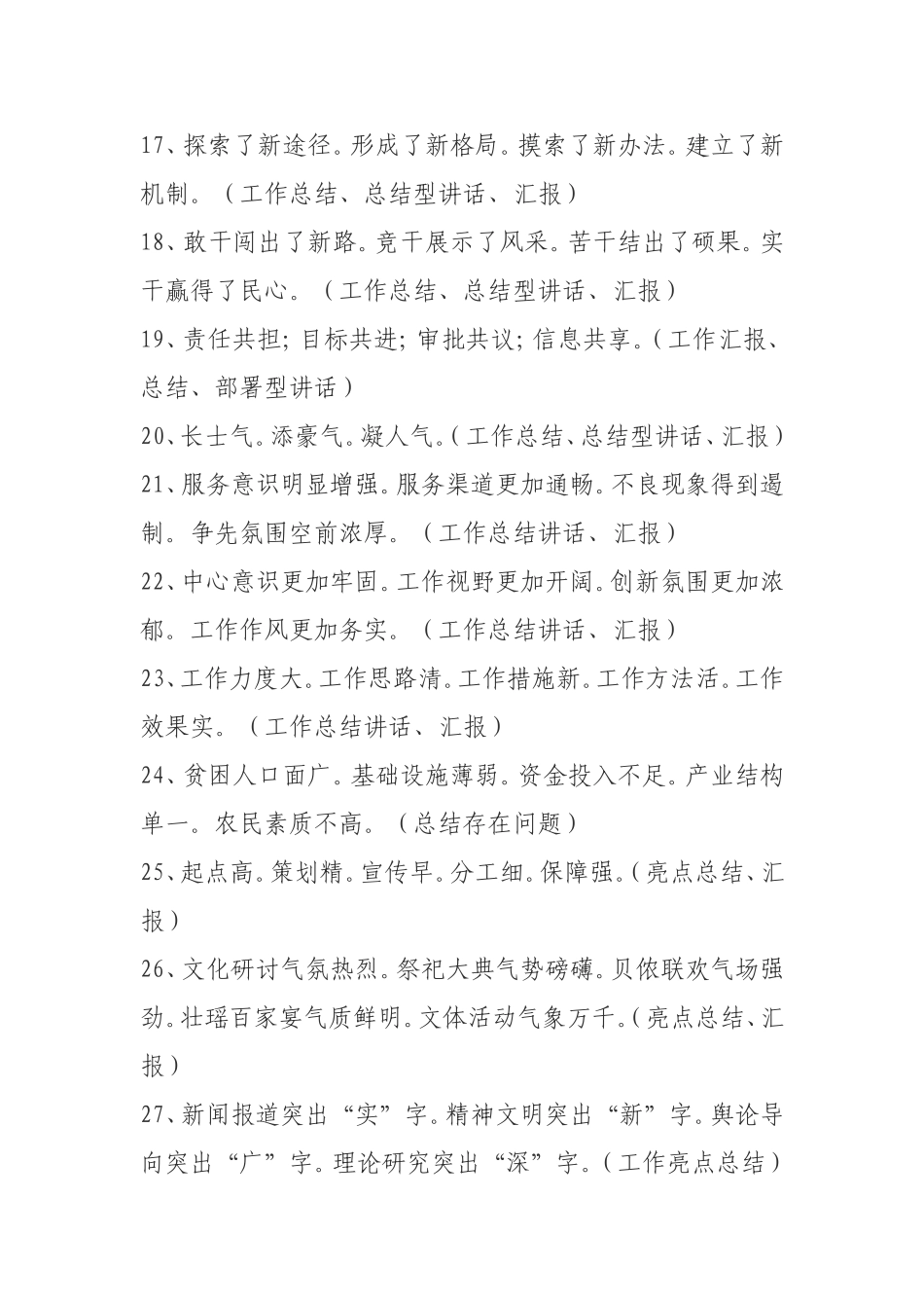 领导讲话材料常用排比句_第3页