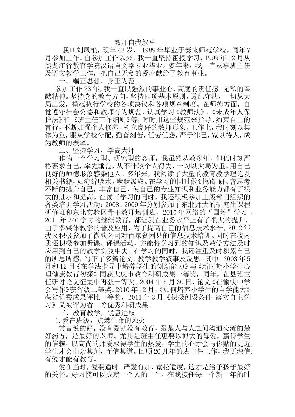 教师自我叙事_第1页