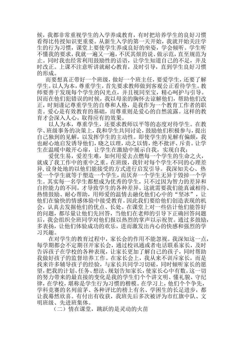 教师自我叙事_第2页