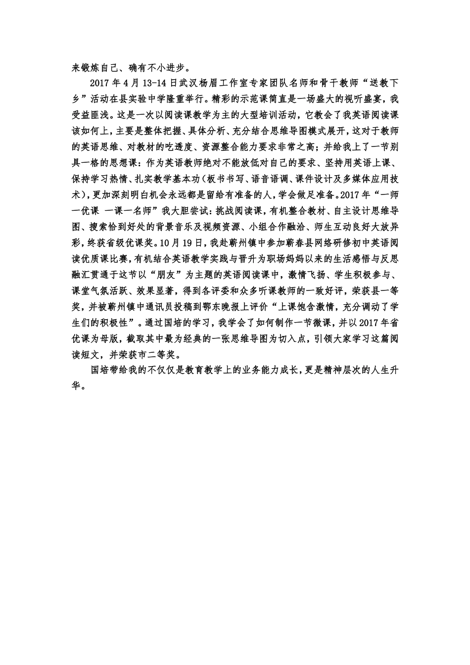 我的国培故事_第2页