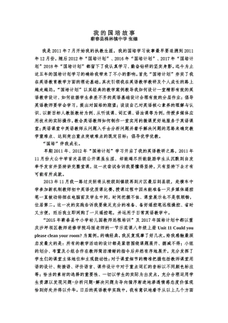 我的国培故事